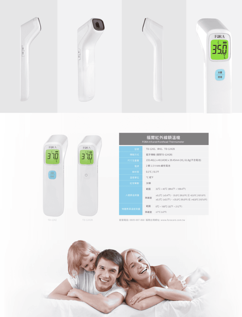 額溫槍推薦 3：Fora福爾紅外線額溫槍 IR42