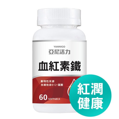 鐵劑推薦：亞尼活力 血紅素鐵＋B12