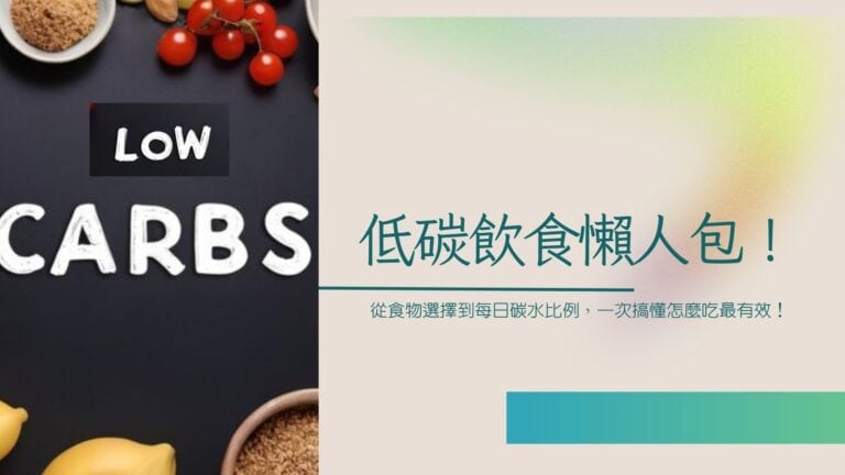 低碳飲食
