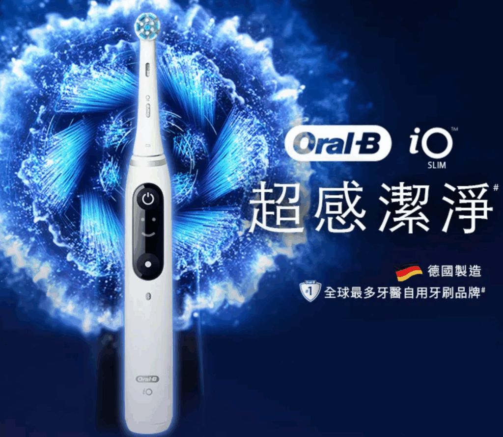 百靈 歐樂B iO SLIM 微磁電動牙刷