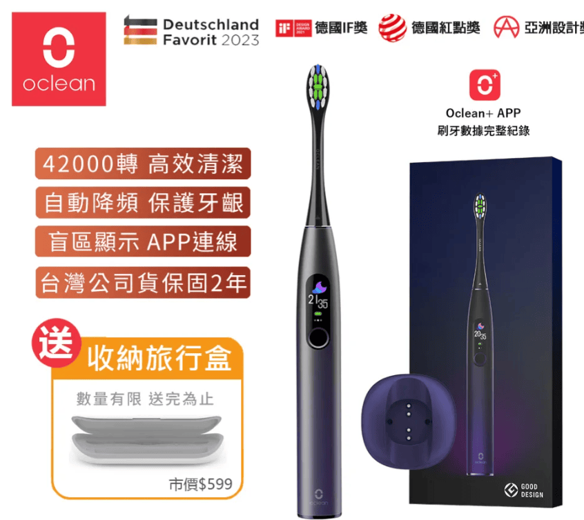 X Pro專業升級版APP觸控智能音波電動牙刷