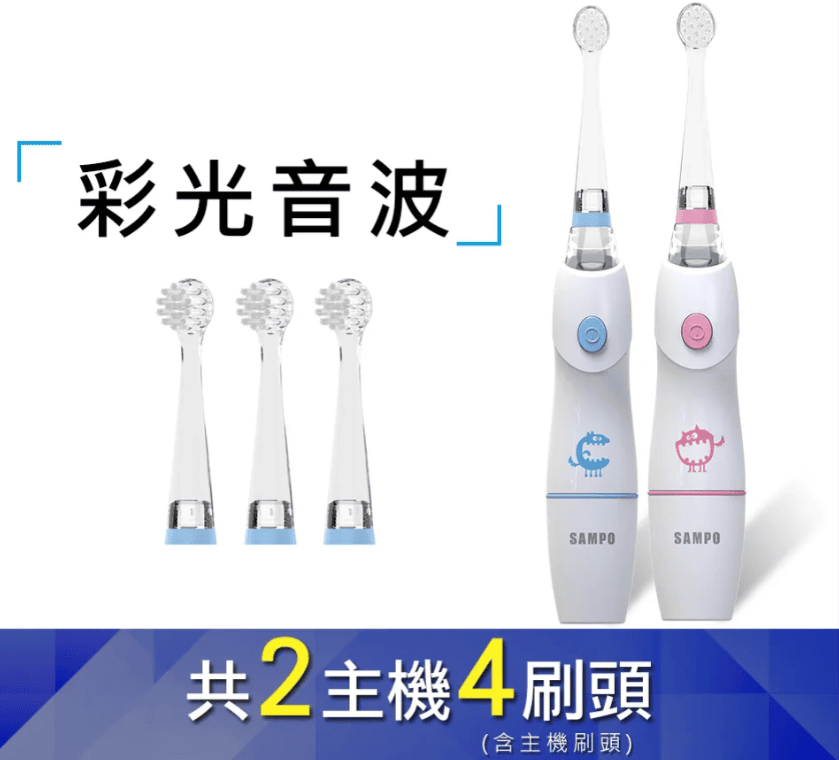 SAMPO 兒童亮光音波震動牙刷