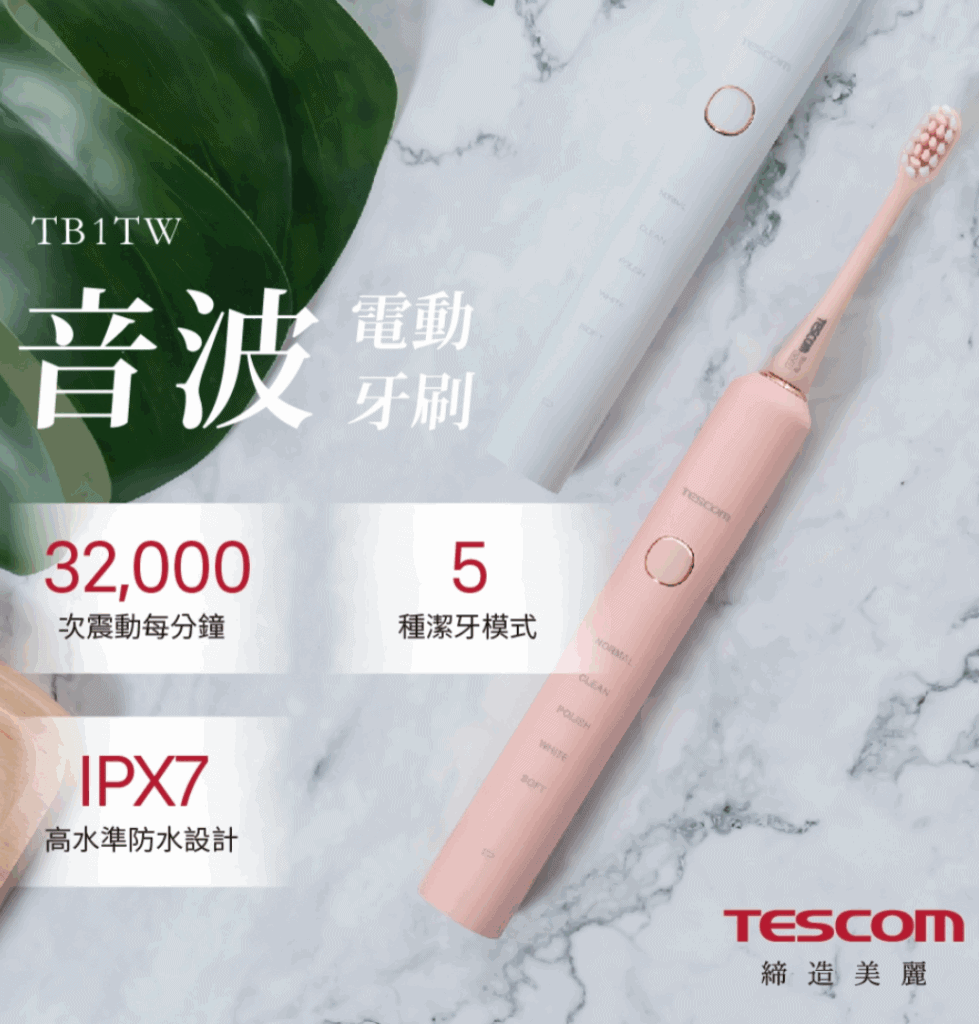 TESCOM 音波電動牙刷 TB1TW 