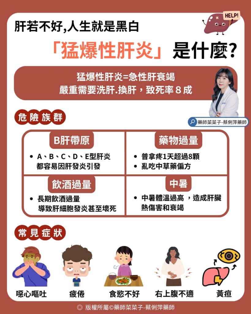 熬夜本身並不會直接導致「爆肝」，然而若患者同時有B型肝炎，且缺乏穩定藥物控制，長期累積的免疫壓力確實可能誘發猛爆性肝炎